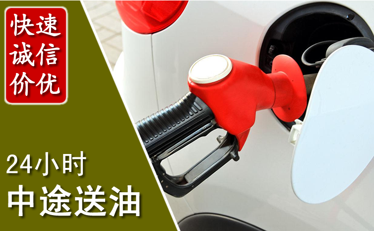 玉州区中途汽车送防冻液