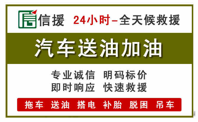 玉州区汽车送油救援 (7).jpg 玉州区汽车送油救援 (7).jpg