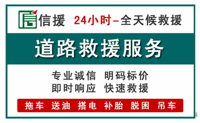 玉州区汽车送油救援 (1).jpg 玉州区汽车送油救援 (1).jpg
