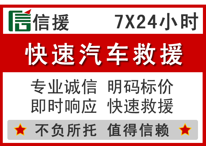 玉州区信援汽车送油救援电话 玉州区信援汽车送油救援电话
