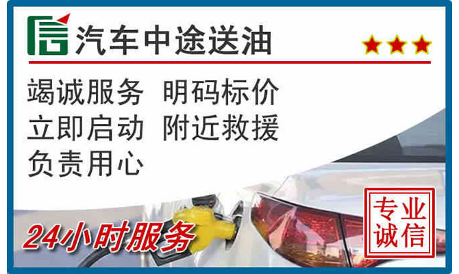 玉州区高速公路汽车送汽油