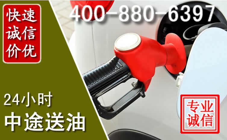 玉州区汽车送油救援电话 玉州区汽车送油救援电话